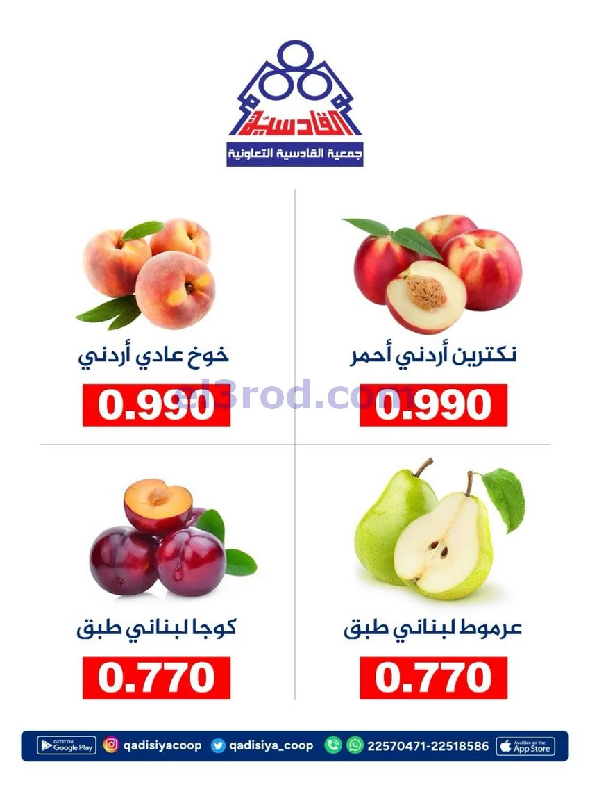 عروض جمعية القادسية التعاونية|3-10-2026