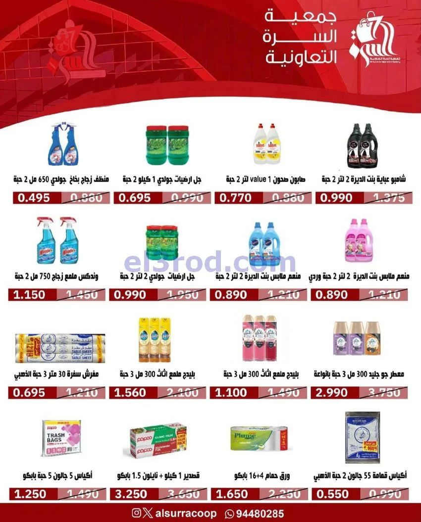 عروض جمعية السرة التعاونية|21 حتى 25-10-2026