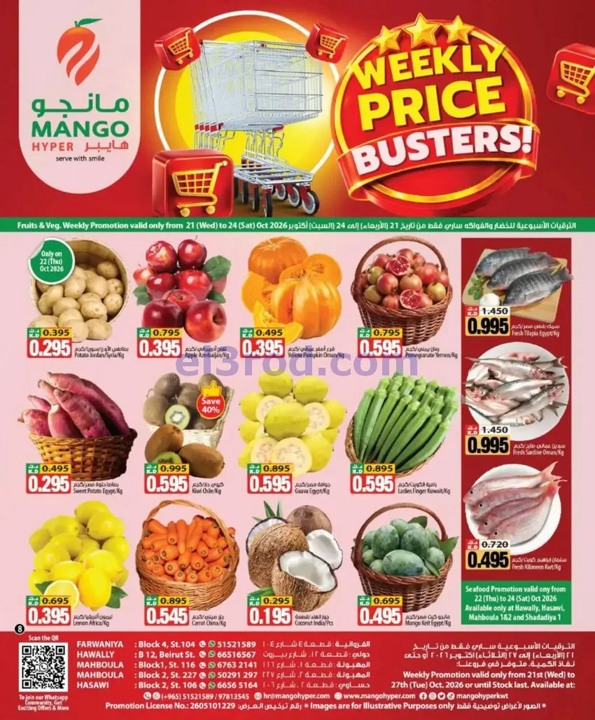 عروض مانجو هايبر ماركت الكويت|21 حتى 27-10-2026