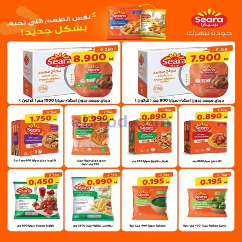 عروض جمعية الخالدية التعاونية|21 حتى 27-10-2026