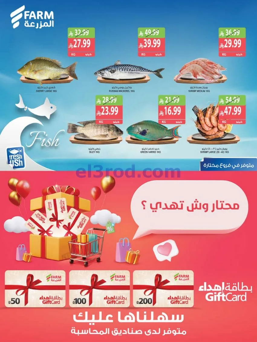 عروض أسواق المزرعة السعودية|21 حتى 27-10-2026