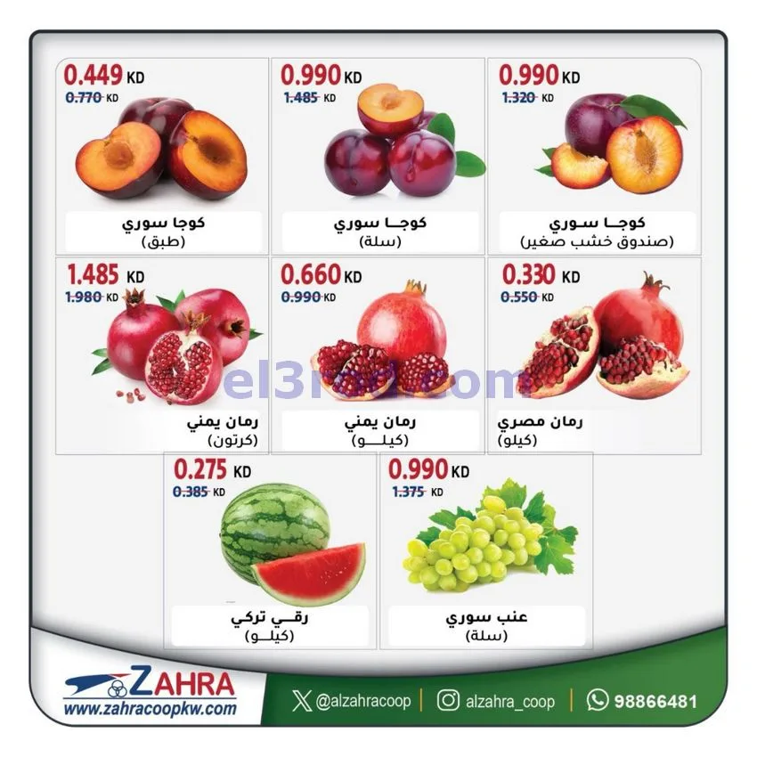 عروض جمعية الزهراء التعاونية|21 حتى 22-10-2026