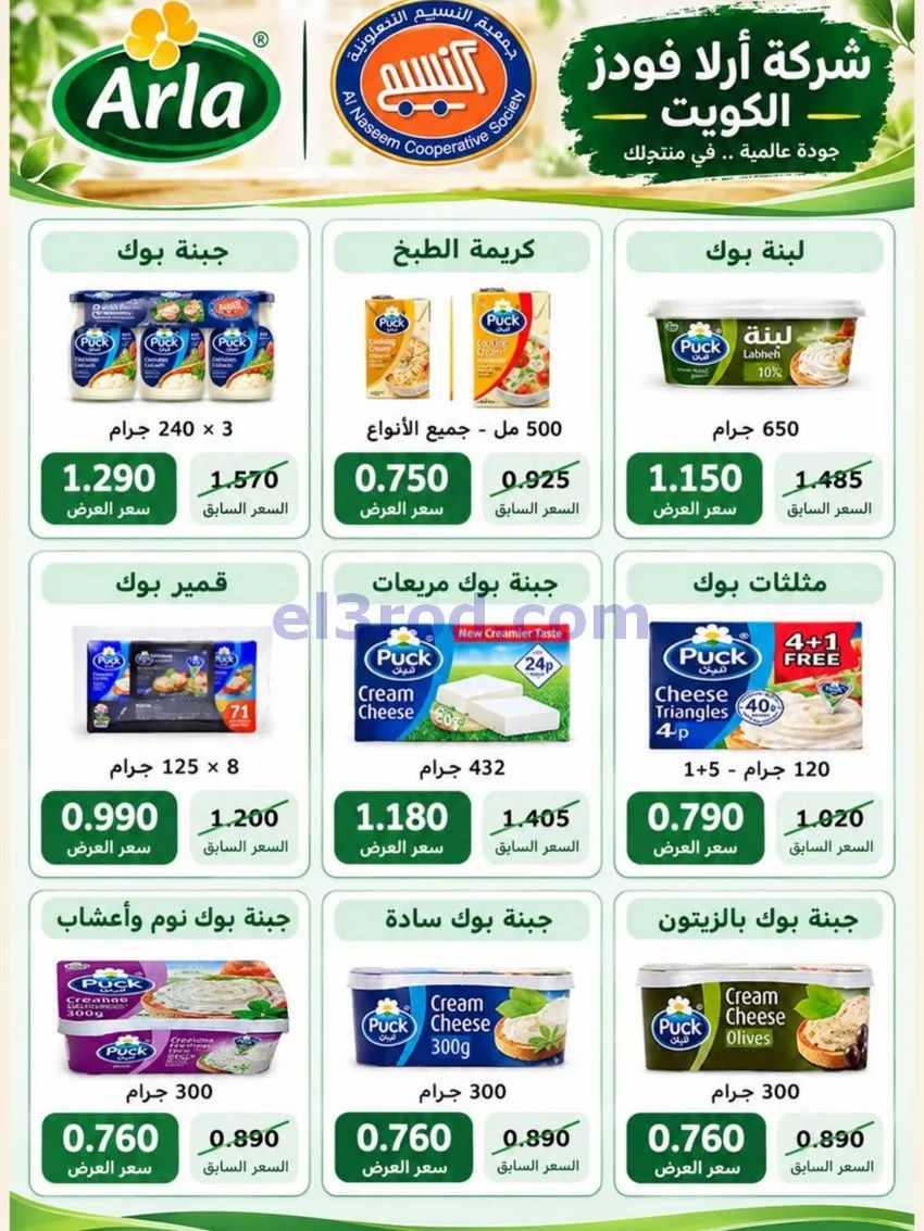 عروض جمعية النسيم التعاونية|21 حتى 31-10-2026