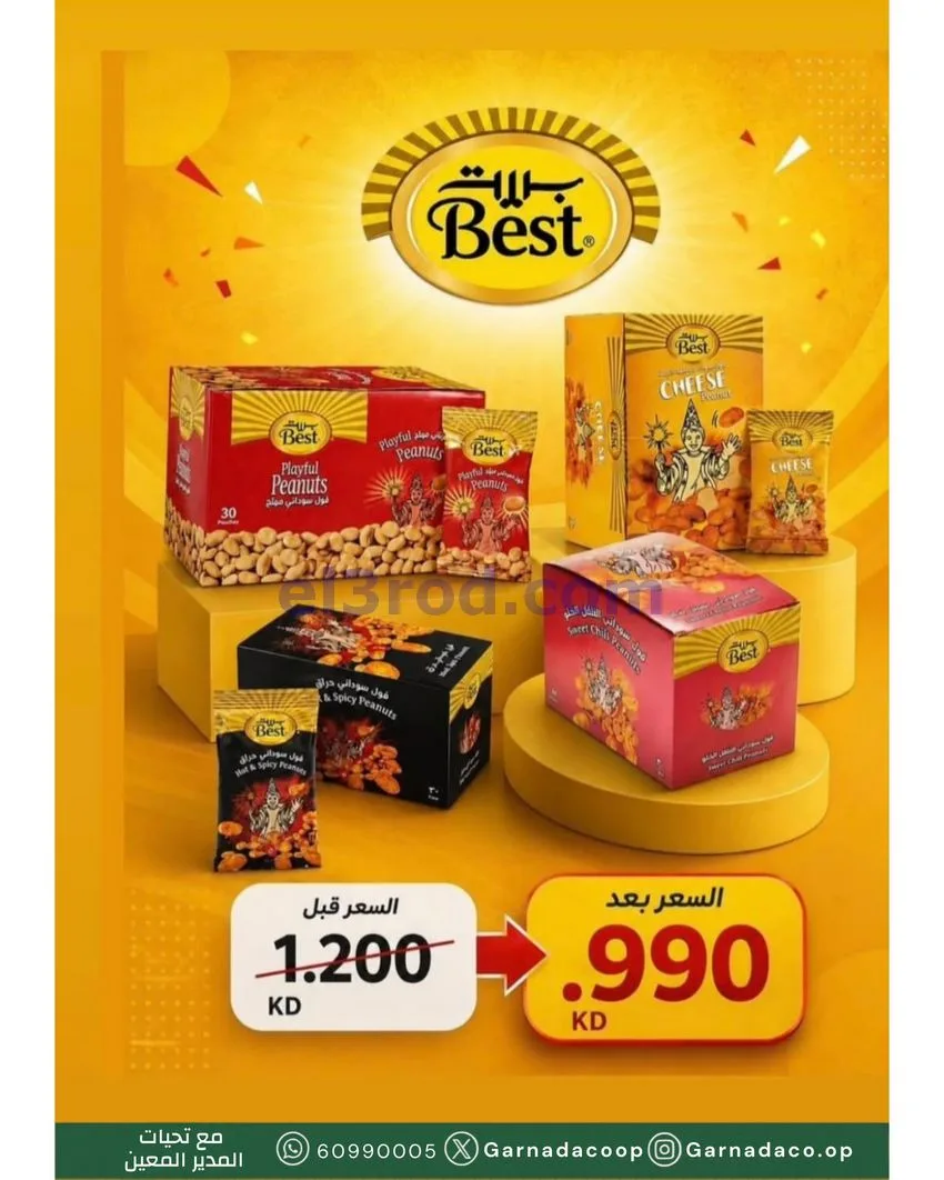 عروض جمعية غرناطة التعاونية|22 حتى 31-10-2026