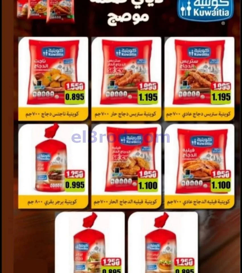 عروض جمعية النعيم التعاونية|22 حتى 31-10-2026