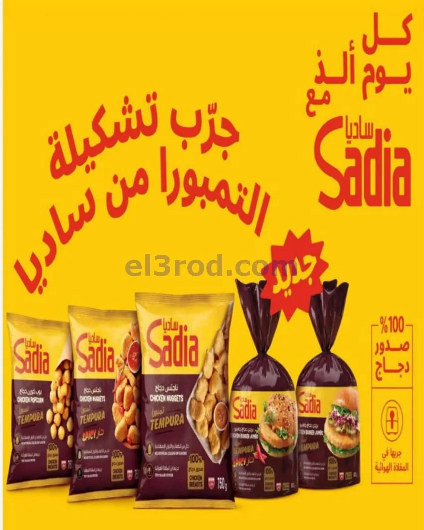 عروض جمعية الجهراء التعاونية|22 حتى 30-10-2026