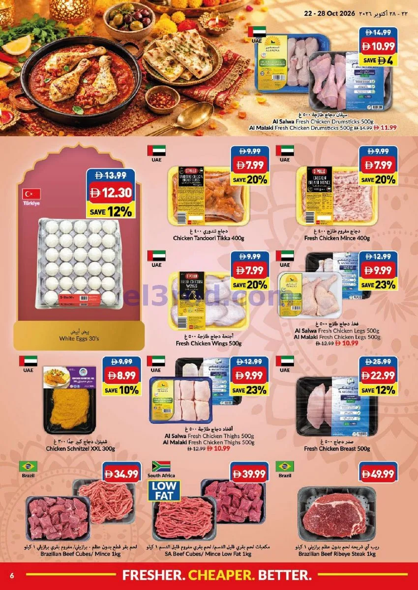 عروض فيفا ماركت الامارات|ديوالي|حتى 28-10-2026