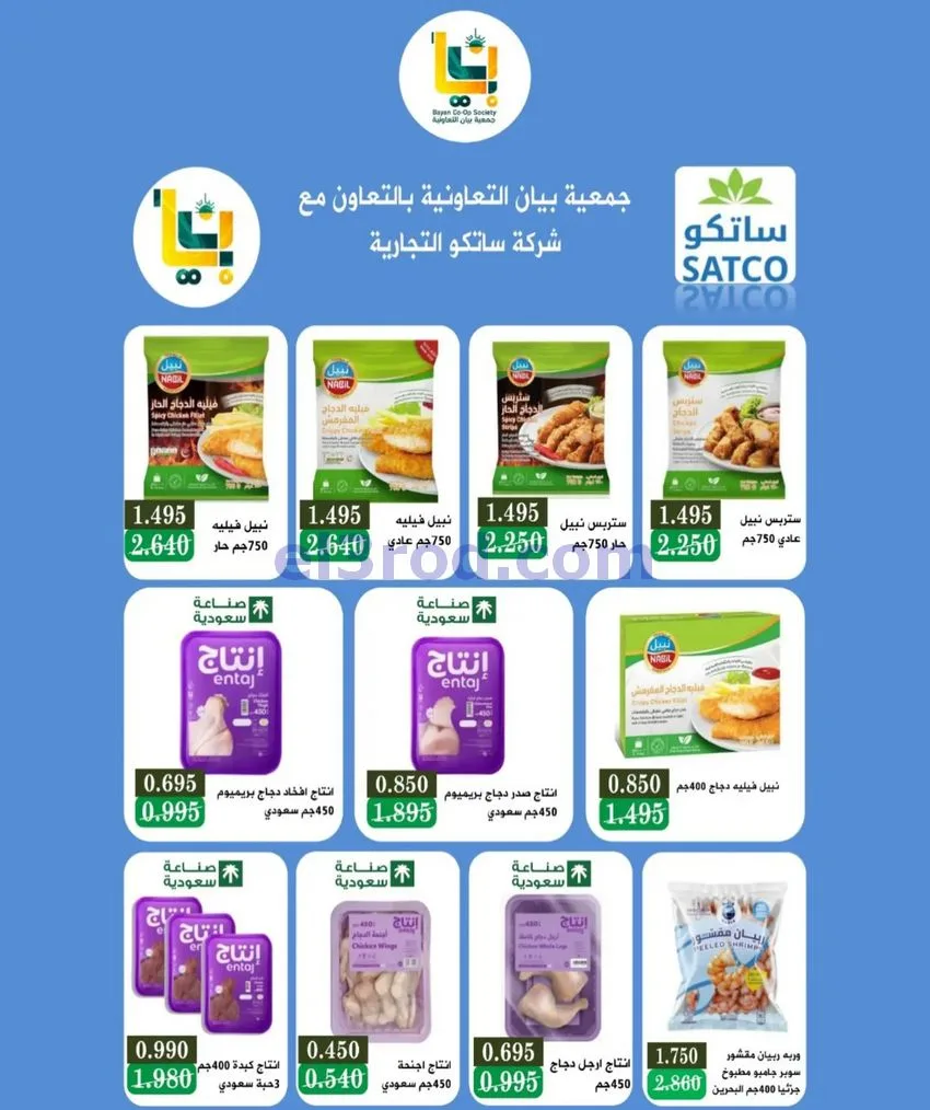 عروض جمعية بيان التعاونية|24 حتى 31-10-2026