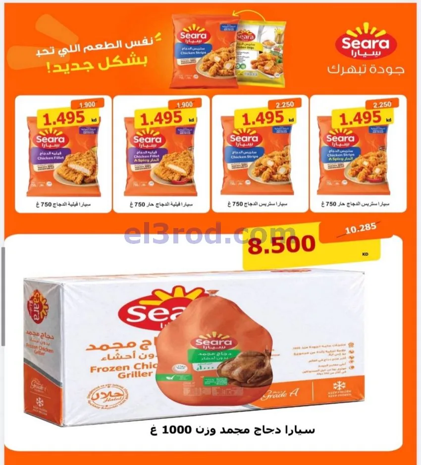 عروض جمعية الرقة التعاونية|25-10 حتى 4-11-2026