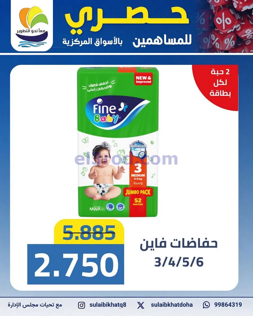 عروض جمعية الصليبخات والدوحة|24 حتى 26-10-2026