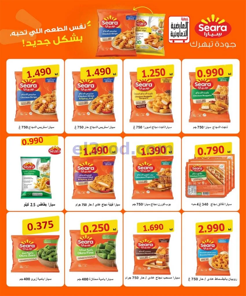 عروض جمعية العارضية التعاونية|حتى 28-10-2026