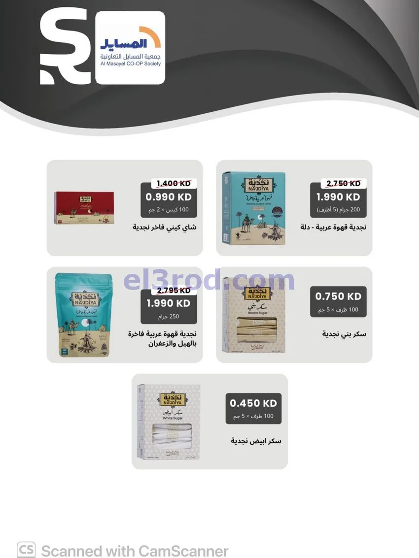عروض جمعية المسايل التعاوني|26-10 حتى 14-11-2026