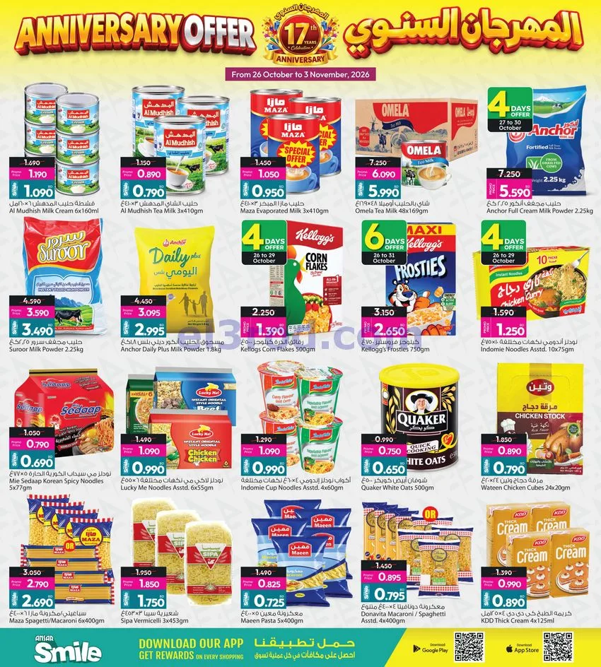 عروض أنصار جاليرى البحرين|50% خصم|حتى 31-10-2026