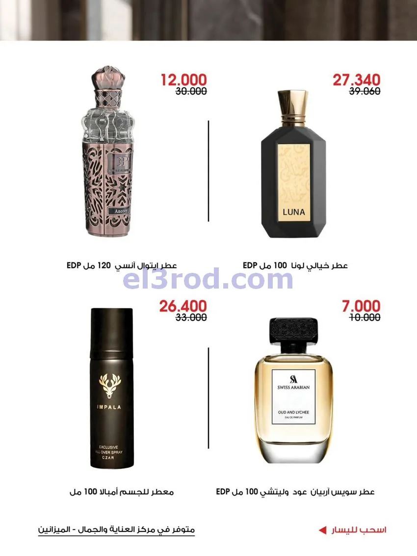 عروض جمعية الروضة وحولي تعاونية|حتى 31-10-2026