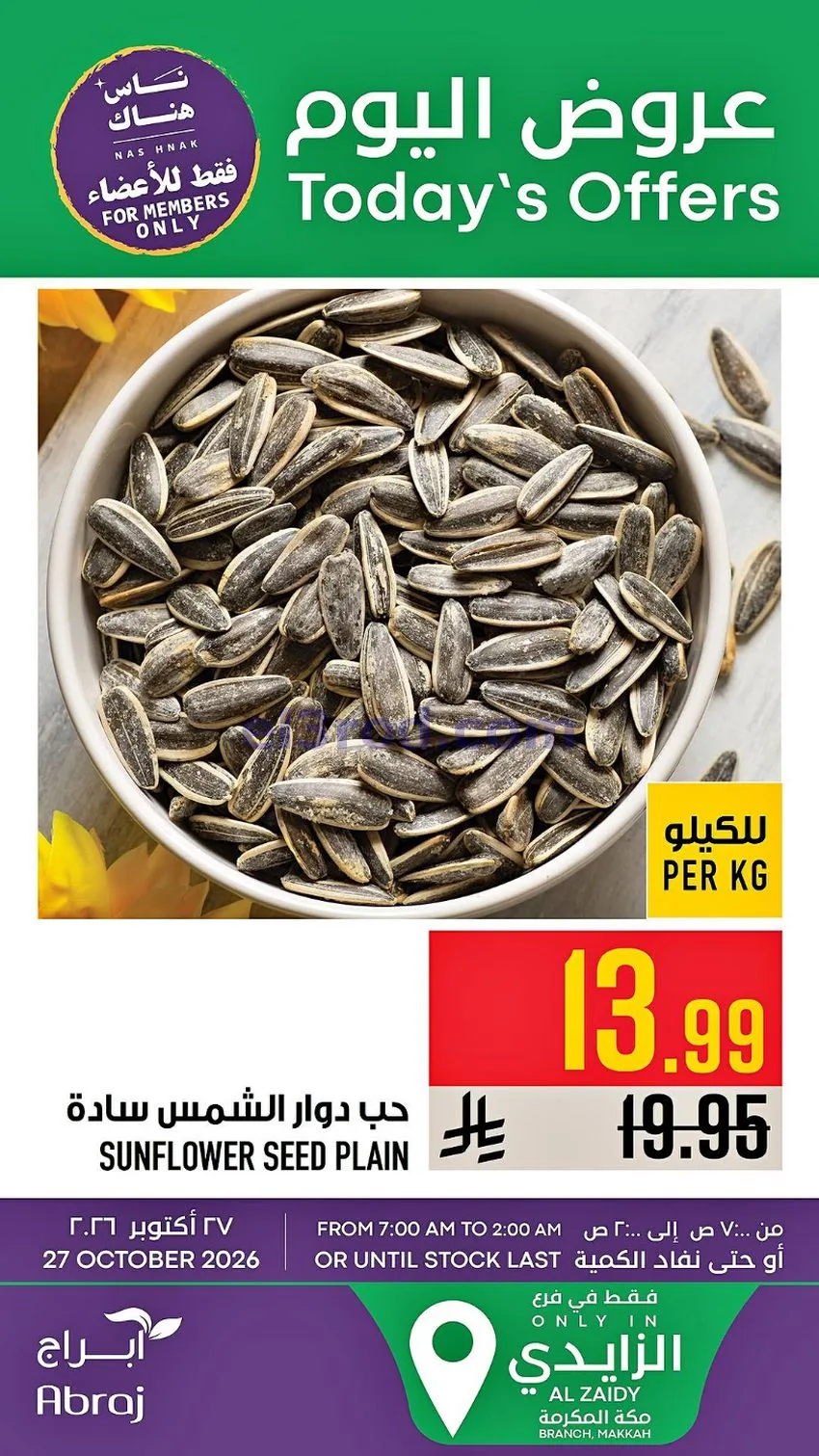 عروض ابراج هايبر ماركت السعودية|27-10-2026
