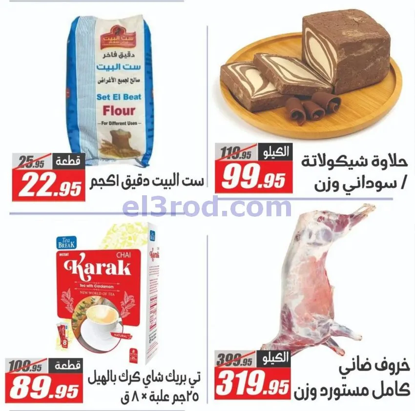 عروض الفرجانى هايبر ماركت مصر|حتى 10-11-2026