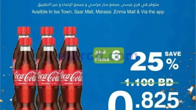 عروض هايبر ماكس بحرين|سوبر برومو|4 حتى 7-10-2026 el3rod.com00006