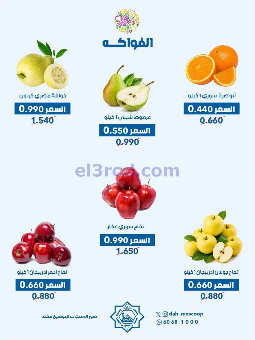 عروض جمعية الضاحية والمنصورية تعاونية|28-10-2026