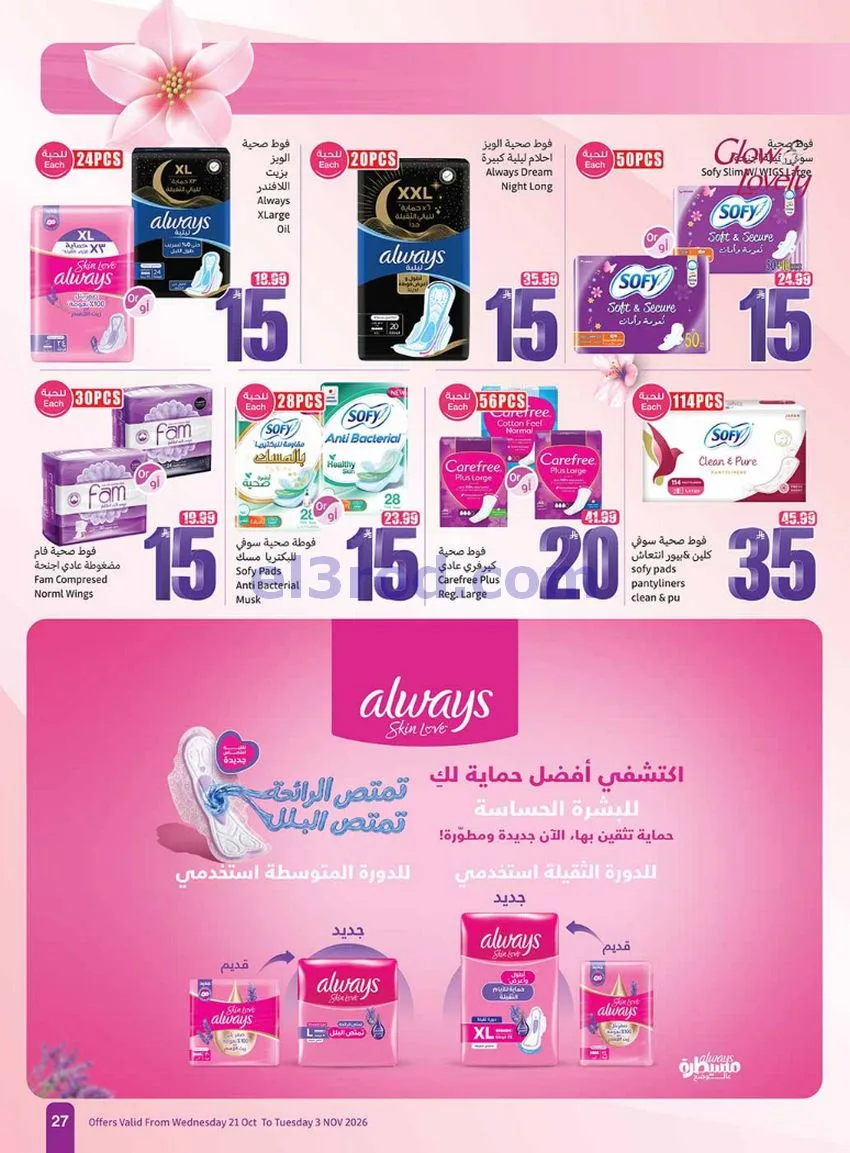 عروض أسواق العثيم السعودية|الجمال|حتى 3-11-2026