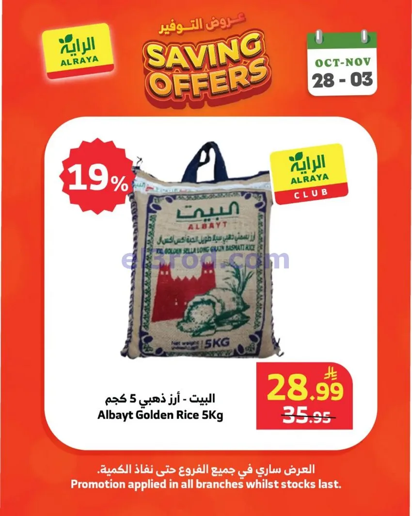 عروض الراية السعودية|التوفير|28-10 حتى 3-11-2026