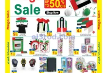 عروض سن اند ساند رأس الخيمة|حتى 6-11-2026 el3rod.com00006