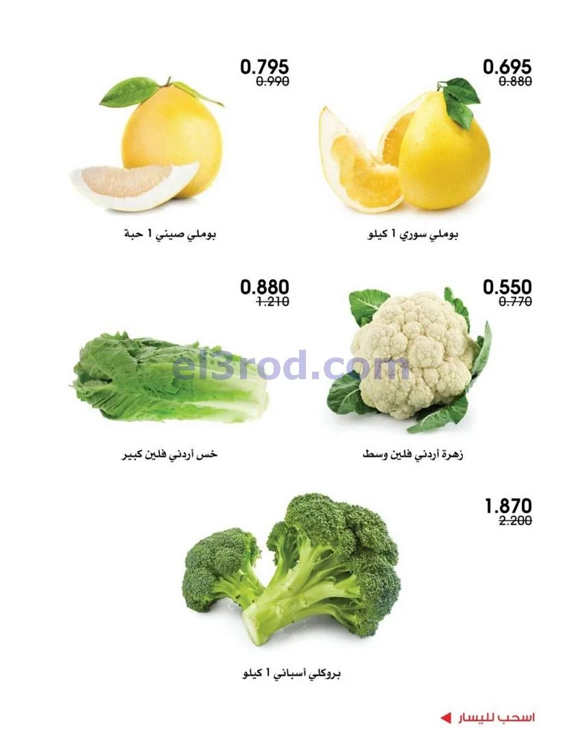 عروض جمعية الروضة وحولي تعاوني|29 حتى 30-10-2026