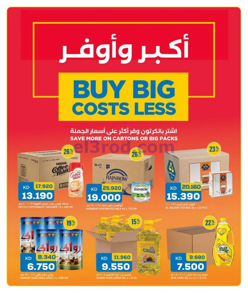 عروض غلف مارت الكويت|29 حتى 31-10-2026