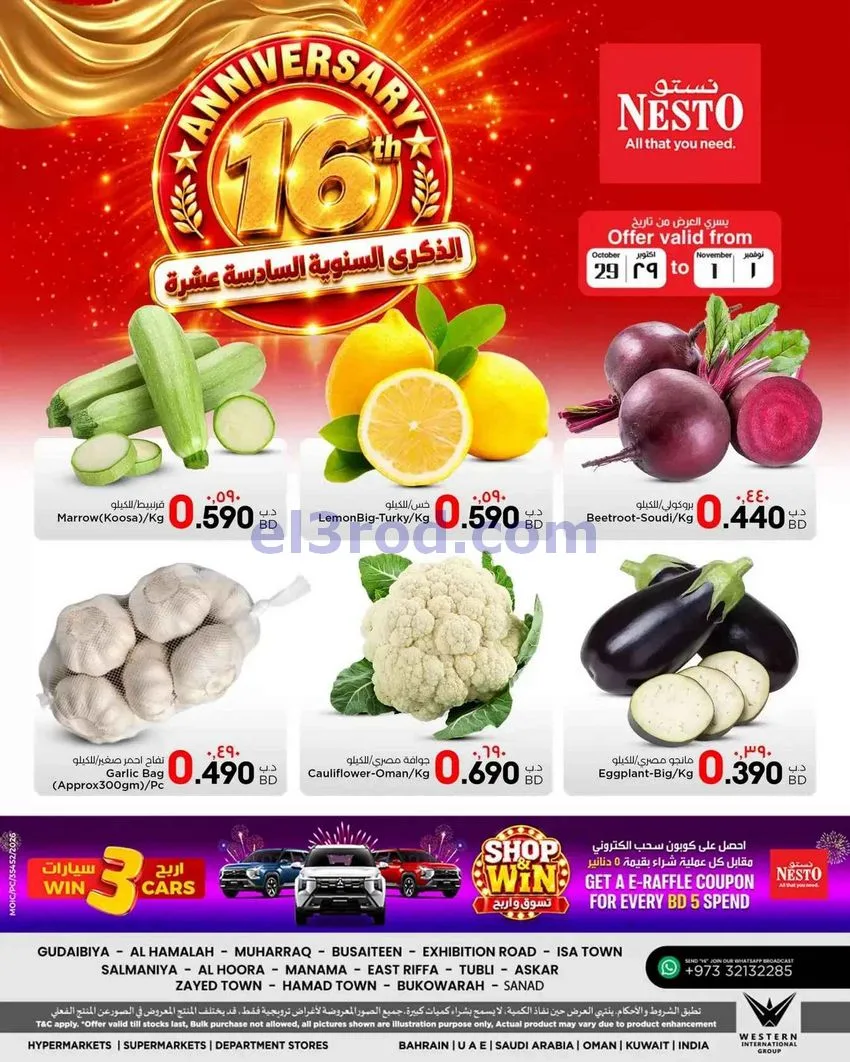 عروض نستو البحرين|طازج|29-10 حتى 1-11-2026