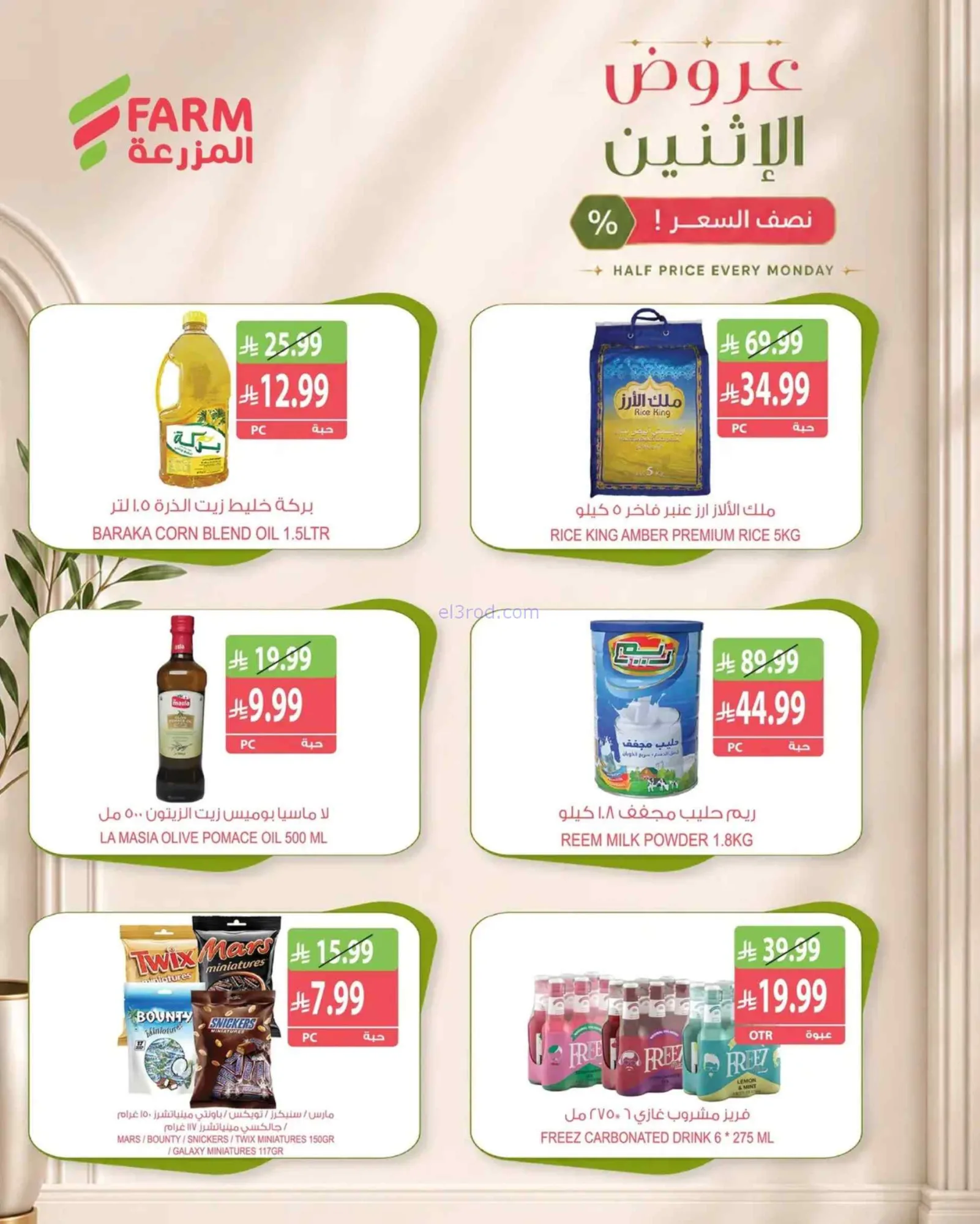 عروض اسواق المزرعة السعودية|5-10-2026