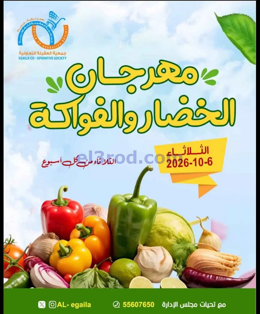 عروض جمعية العقيلة التعاونية-10-2026