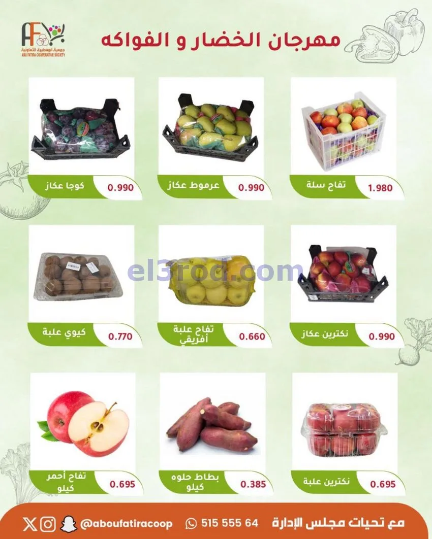 عروض جمعية ابو فطيرة التعاونية|6-10-2026