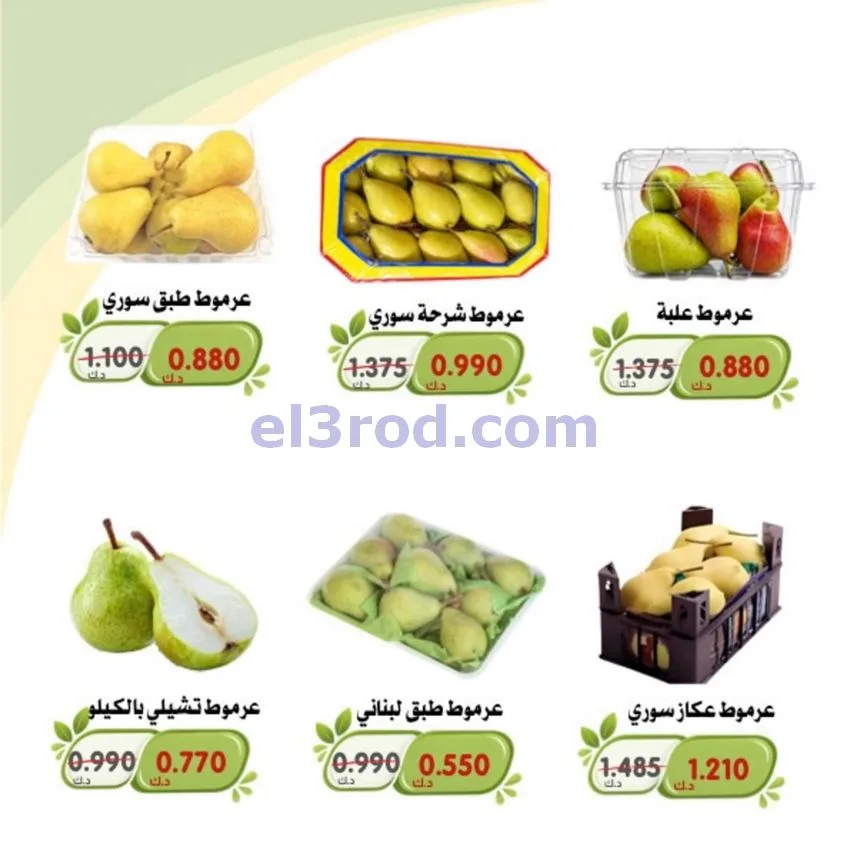 عروض جمعية الخالدية التعاونية|6 حتى 7-10-2026