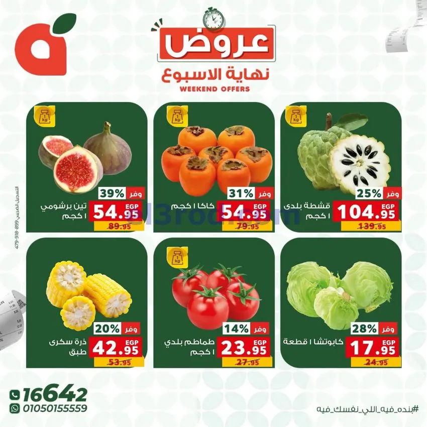 عروض بنده مصر|8 حتى 10-10-2026