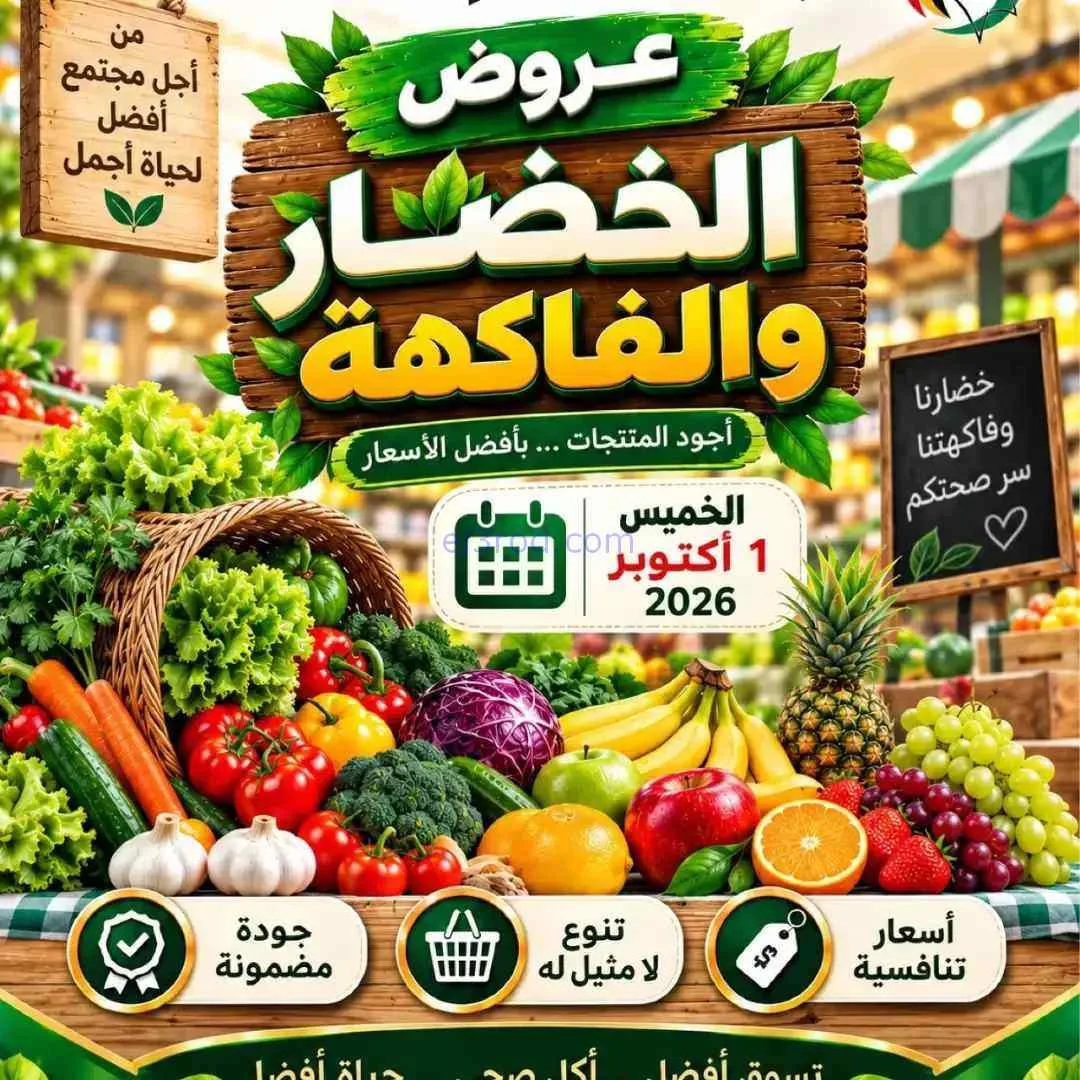 عروض جمعية السلام التعاونية|1-10-2026