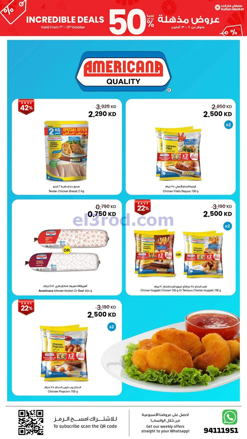 عروض سلطان ماركت الكويت|50% خصم|7 حتى 13-10-2026
