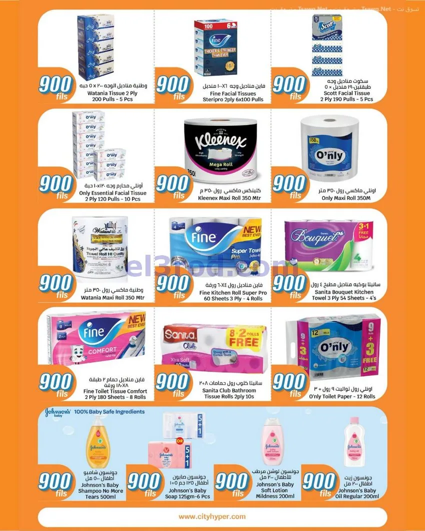 عروض سيتى ماركت الكويت|900 فلس|حتى 20-10-2026
