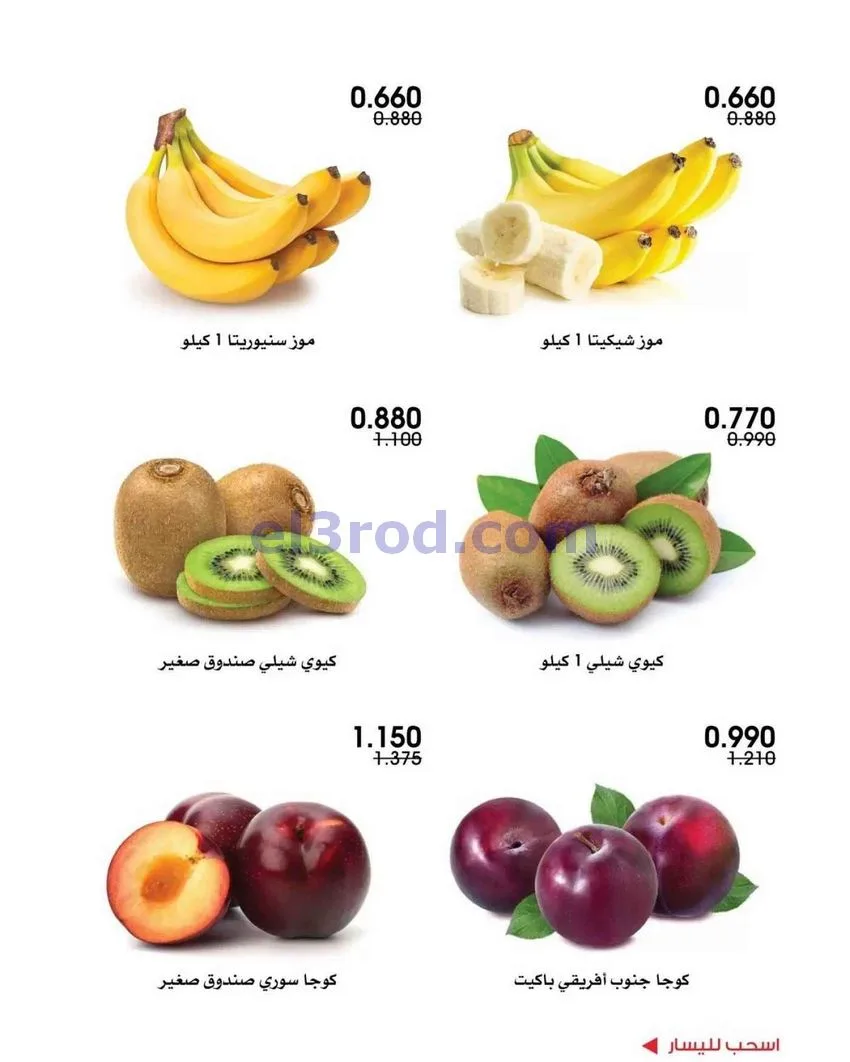 عروض جمعية الروضة وحولي التعاوني|8 حتى 9-10-2026
