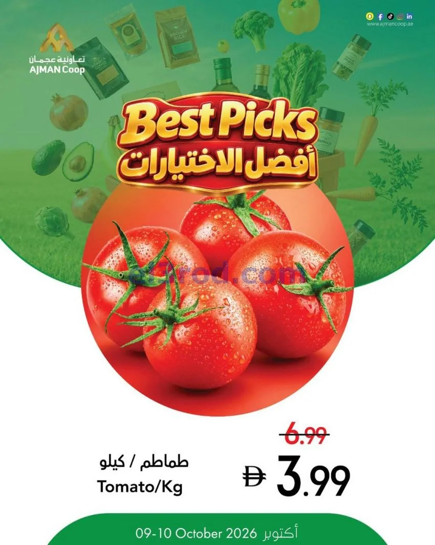 عروض تعاونية عجمان|صفقات طازجة|8 حتى 14-10-2026