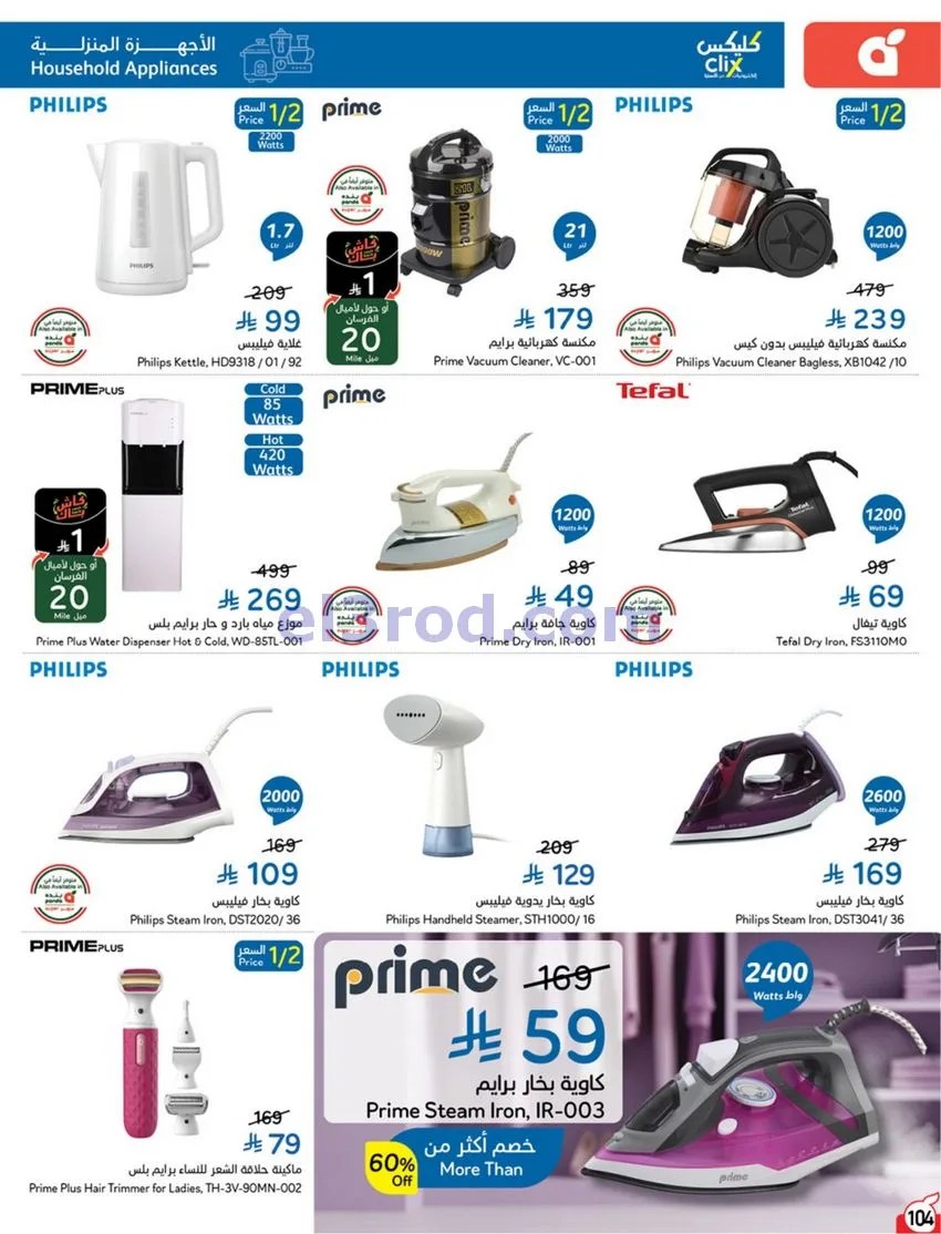 عروض بنده هايبر بنده السعودي|حتى 13-10-2026