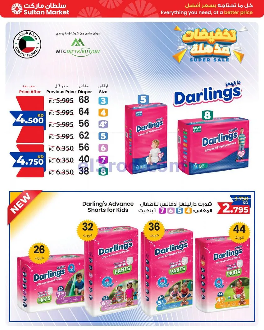 عروض سلطان ماركت الكويت|خصم 50%|حتى 13-10-2026