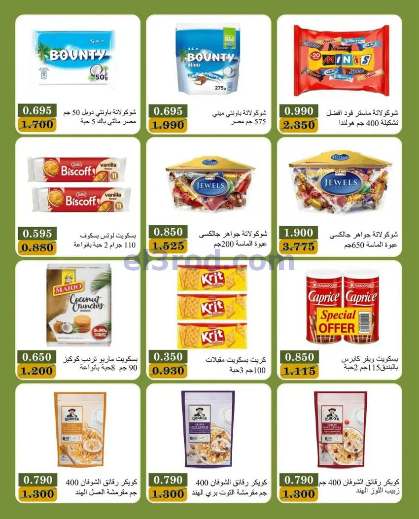 عروض جمعية بيان التعاونية|10 حتى 13-10-2026