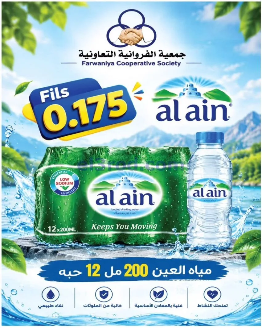 عروض جمعية الفروانية التعاونية|من 9-10-2026