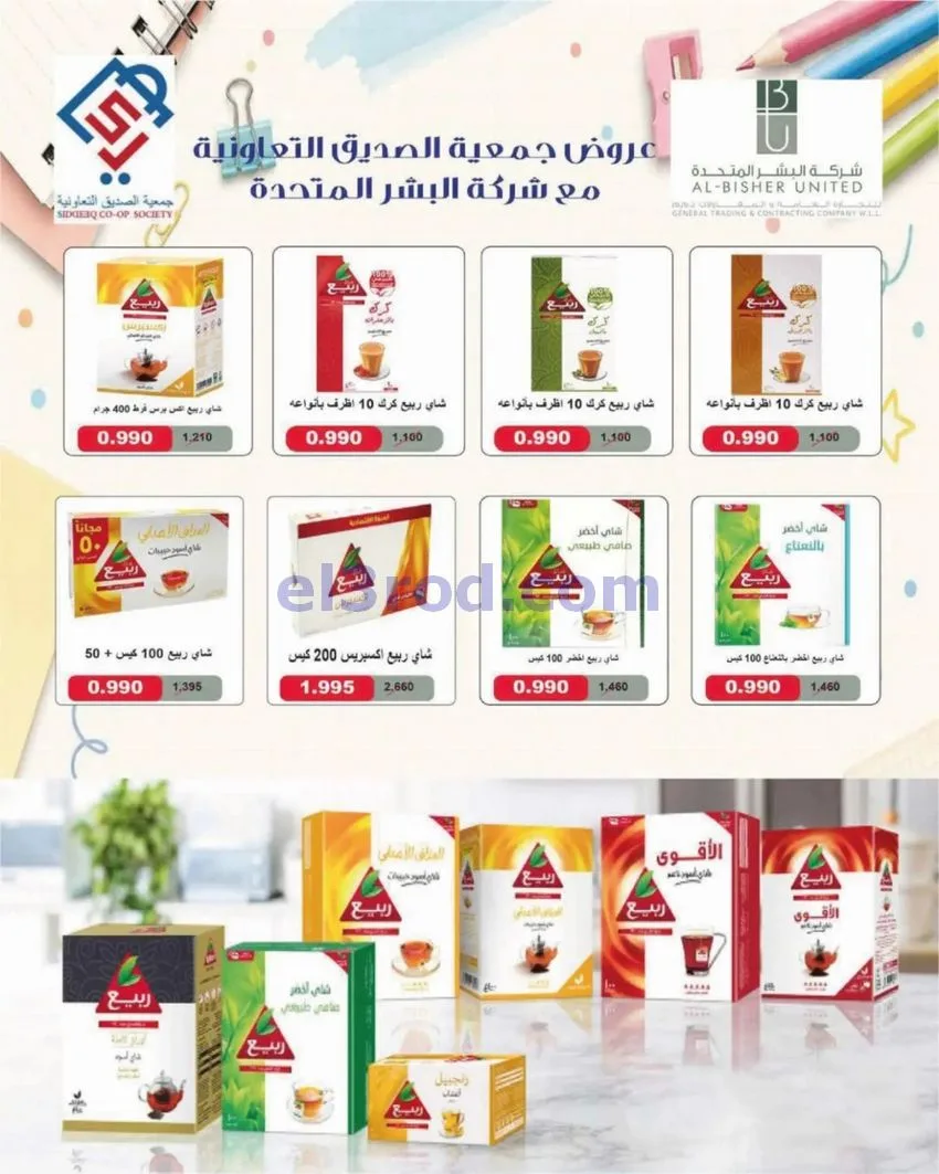 عروض جمعية الصديق التعاونية|9 حتى 15-10-2026