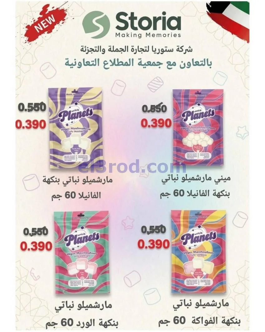 عروض جمعية المطلاع التعاونية حتى 11-10-2026