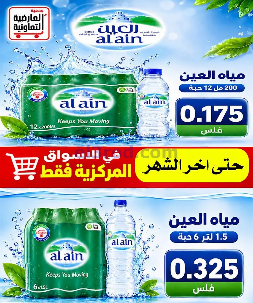 عروض جمعية العارضية التعاونية|10 حتى 12-10-2026