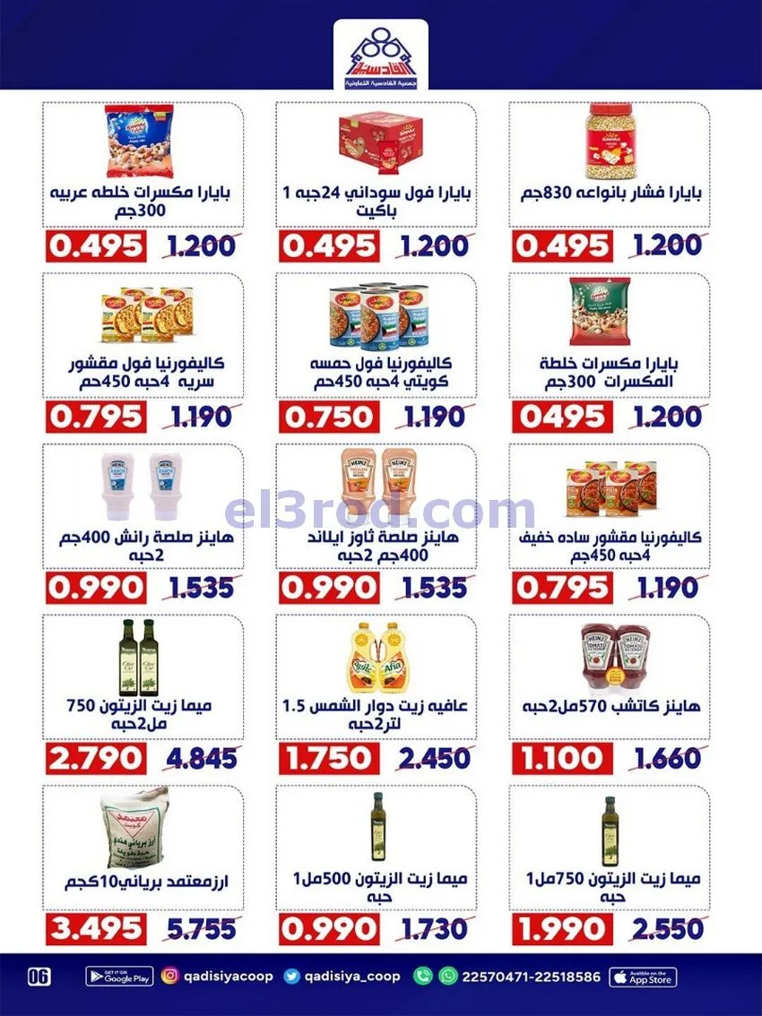 عروض جمعية القادسية التعاونية|10 حتى 12-10-2026