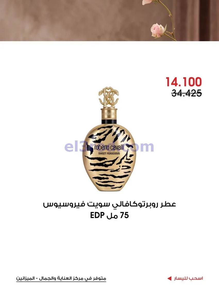 عروض جمعية الروضة وحولي التعاونية|حتى 20-10-2026