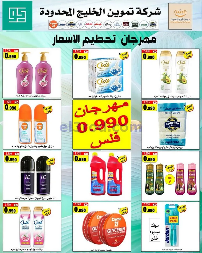 عروض جمعية الرميثية التعاونية|11 حتى 13-0-2026