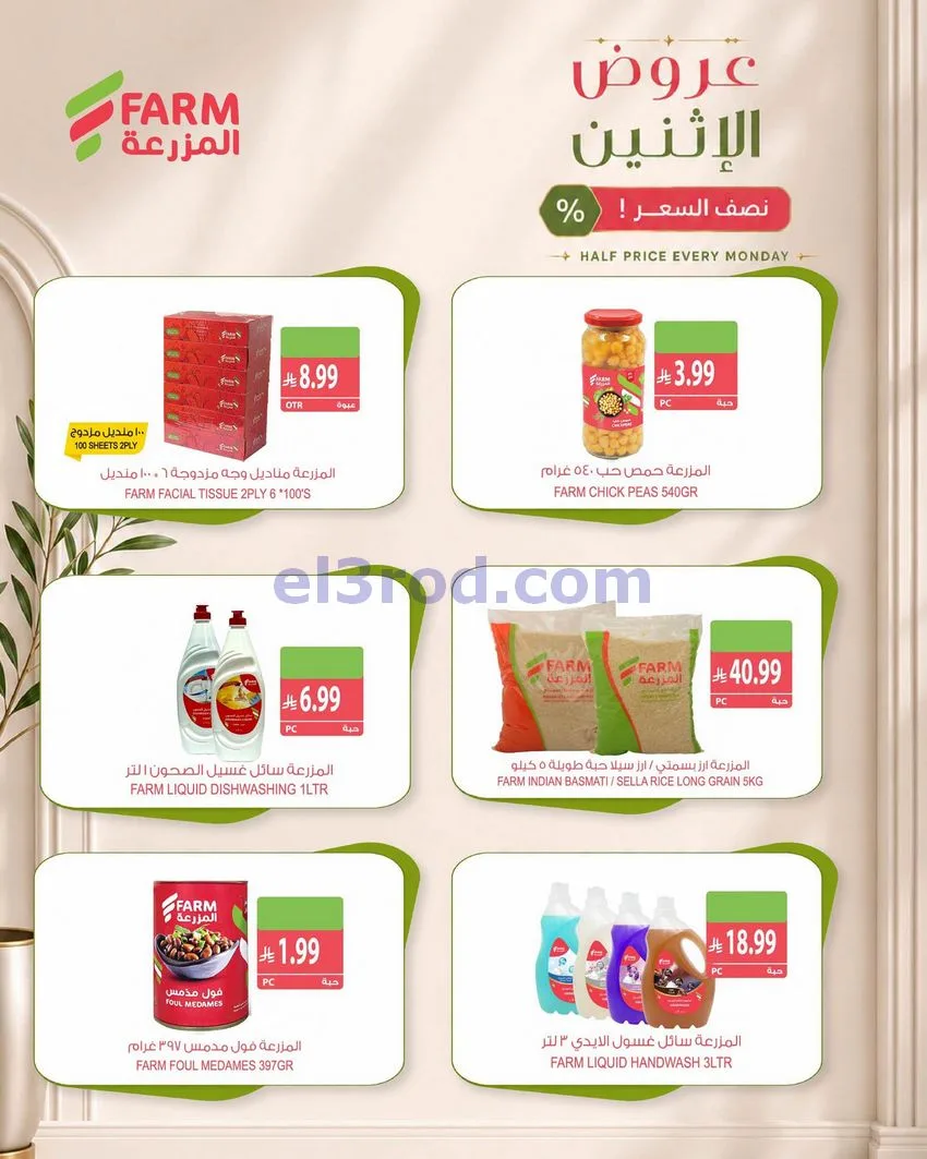 عروض اسواق المزرعة السعودية|نص السعر|12-10-2026