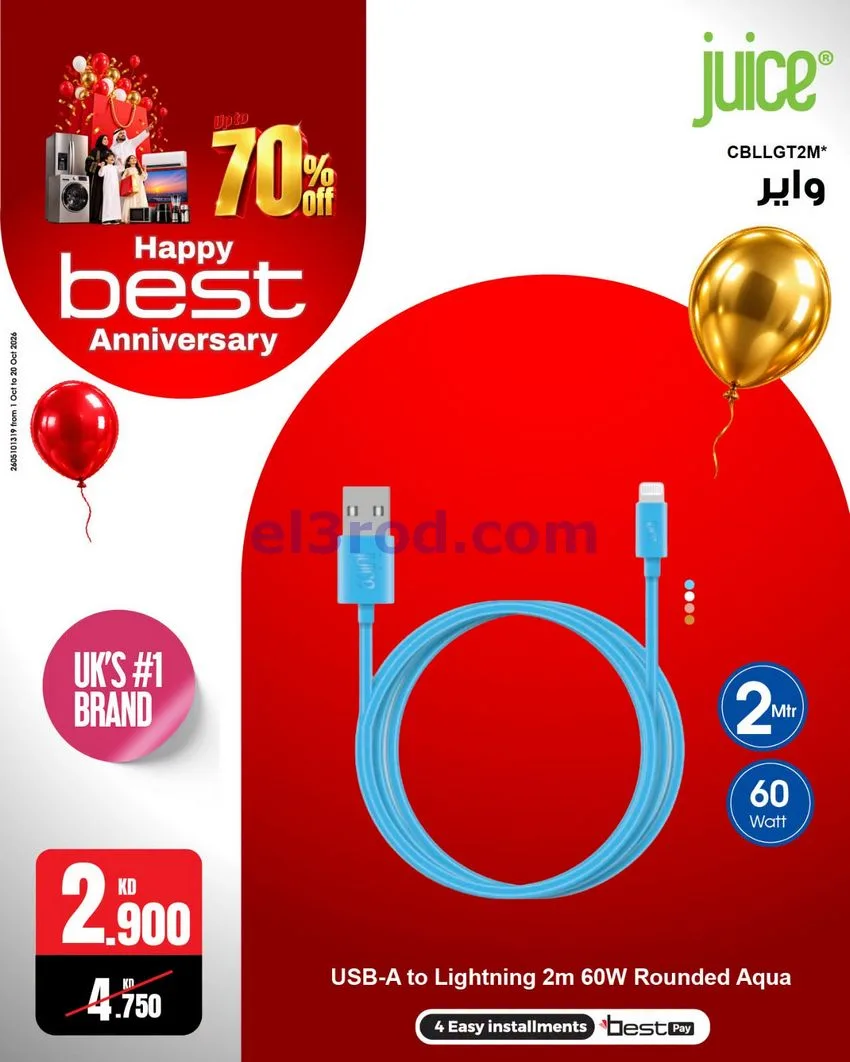 عروض بست اليوسفى كويت|العيد السنوي|من 12-10-2026